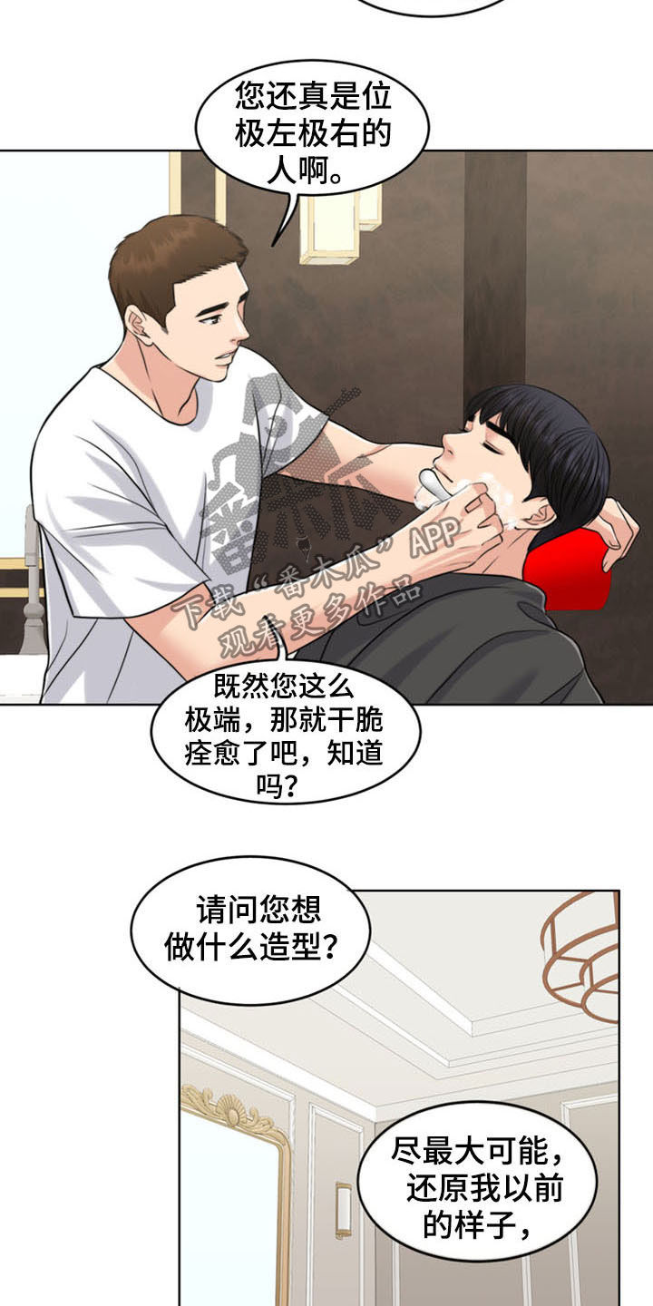 灵魂缓刑漫画,第37章：相见1图