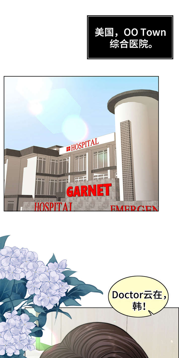 灵魂的主人漫画,第8章：医生1图