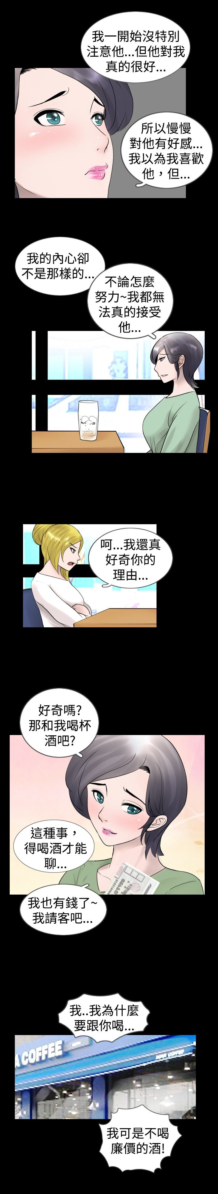 真假姐弟剧情解析漫画,第16章：往事2图