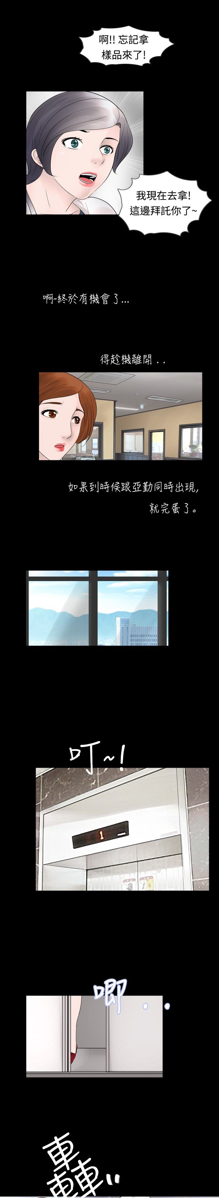 真假玉石的鉴别方法漫画,第22章：碰到2图