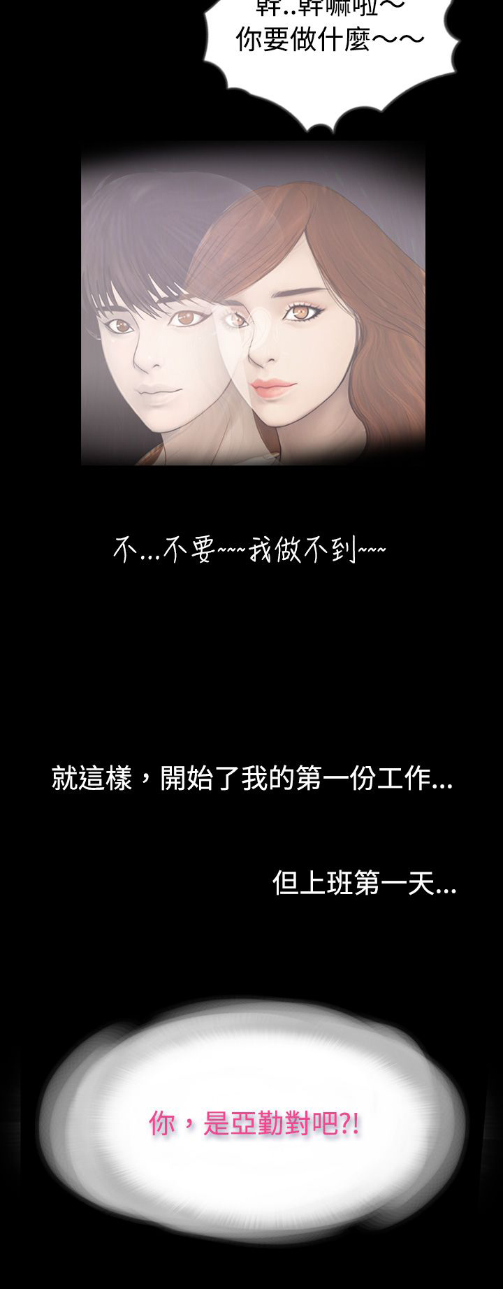 真假姐弟抢夺后续漫画,第1章：秘密1图