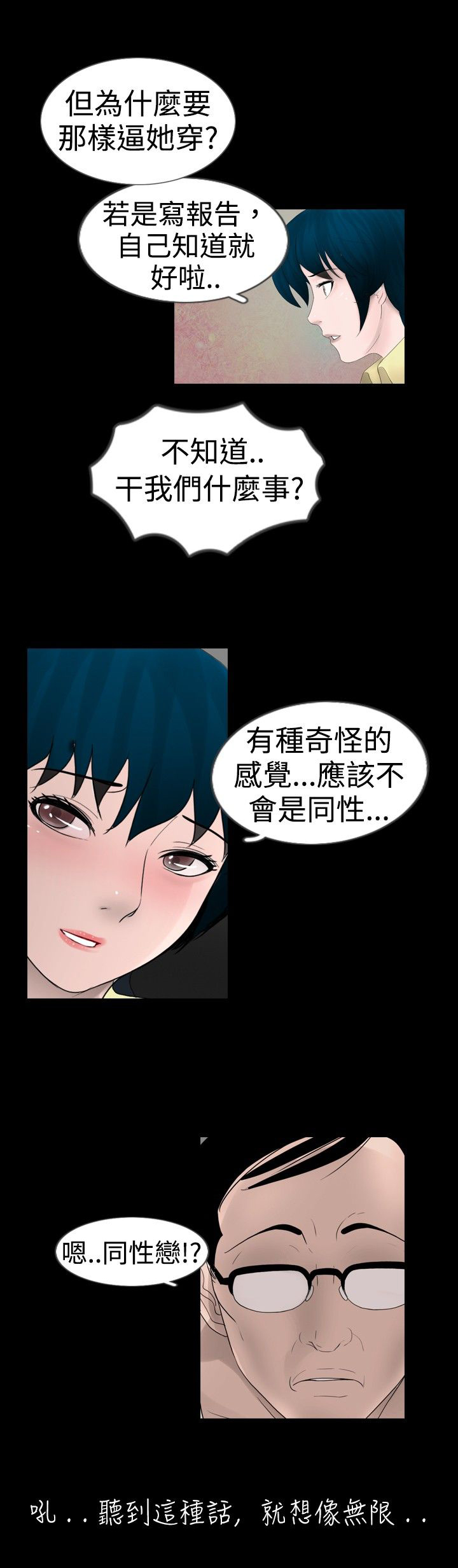 真假姐弟短剧剧情漫画,第13章：有人2图
