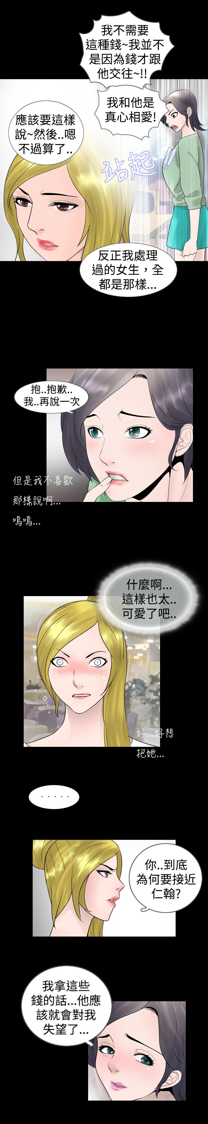 真假姐弟剧情解析漫画,第16章：往事5图
