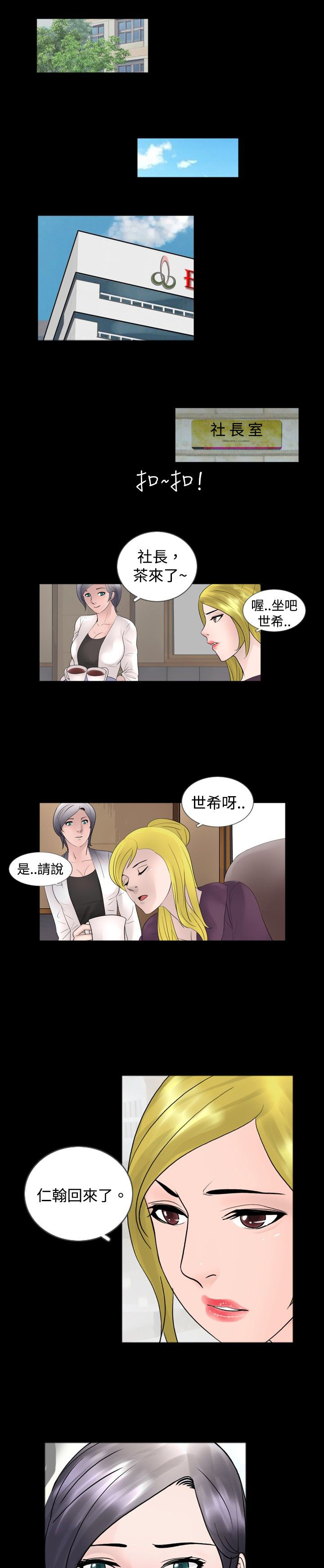 真假姐弟剧情漫画,第25章：降火3图