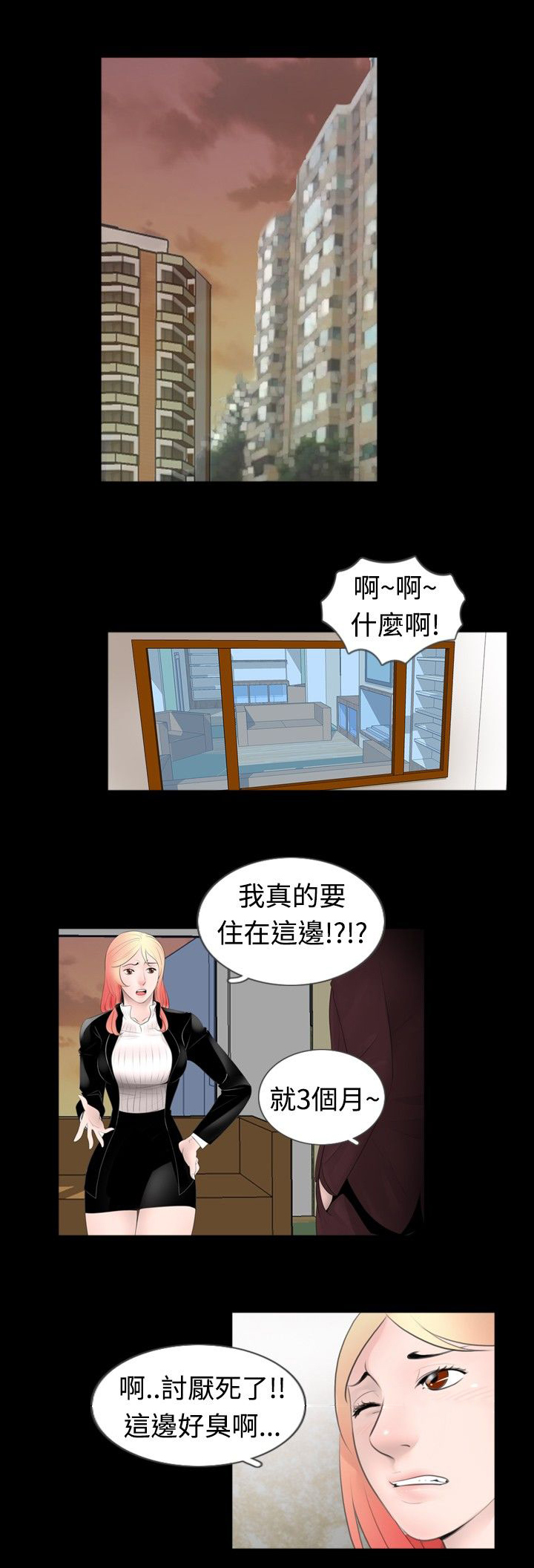 真假茅台鉴别方法漫画,第36章：兴趣1图