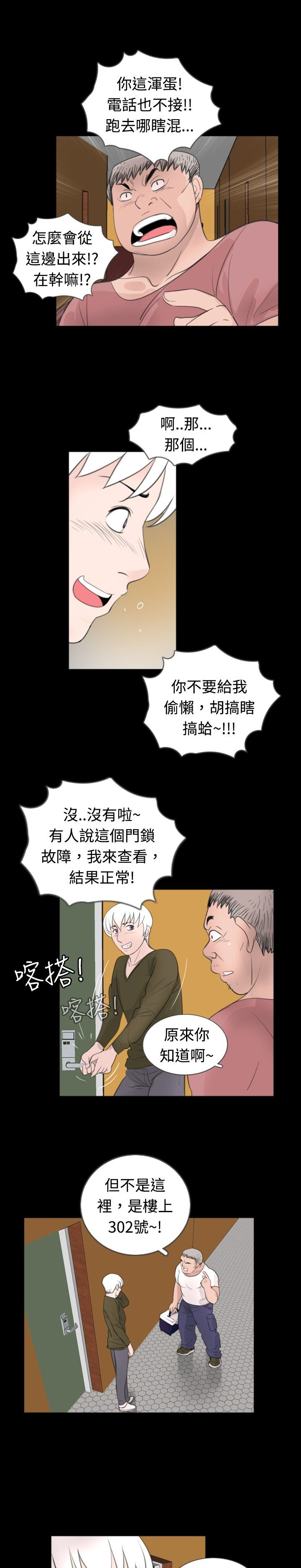 真假兄妹知乎漫画,第37章：换锁1图