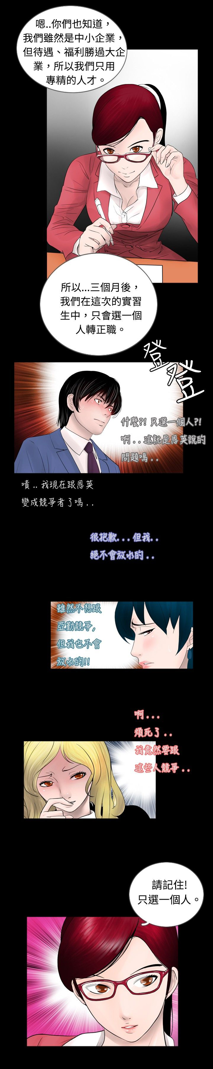 真假姐弟漫画,第30章：竞争3图