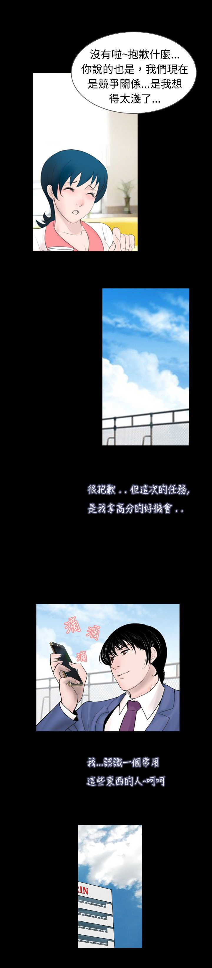 真假姐弟辨别视频漫画,第33章：报告5图