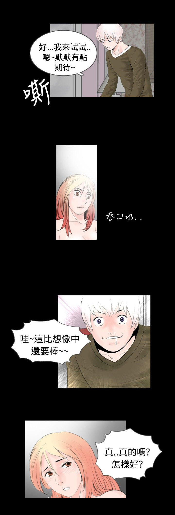真假姐弟视频漫画,第40章：竞争2图