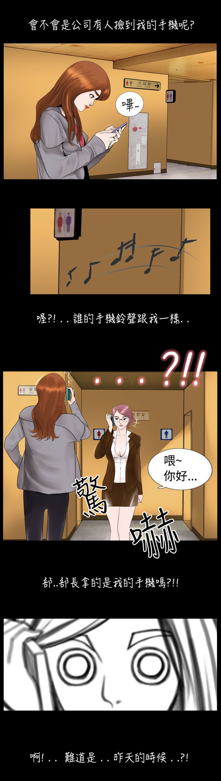 真假姐弟漫画,第4章：喝醉3图