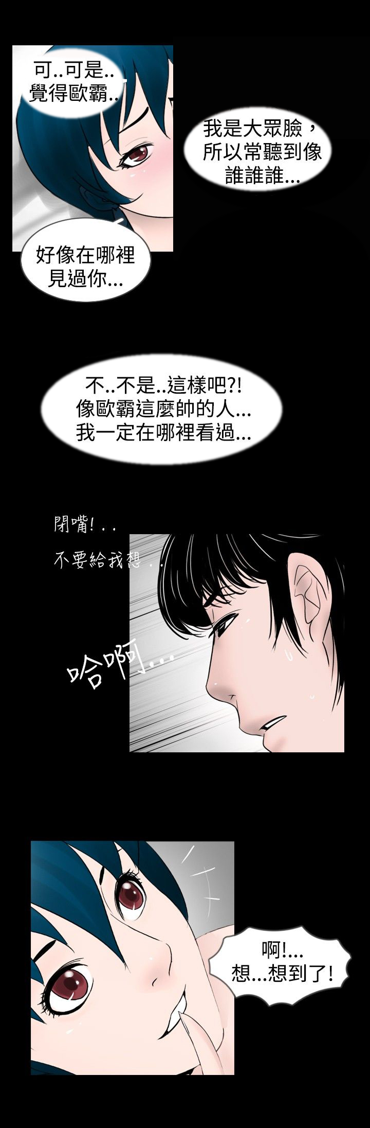 真假兄弟漫画,第20章：想到1图