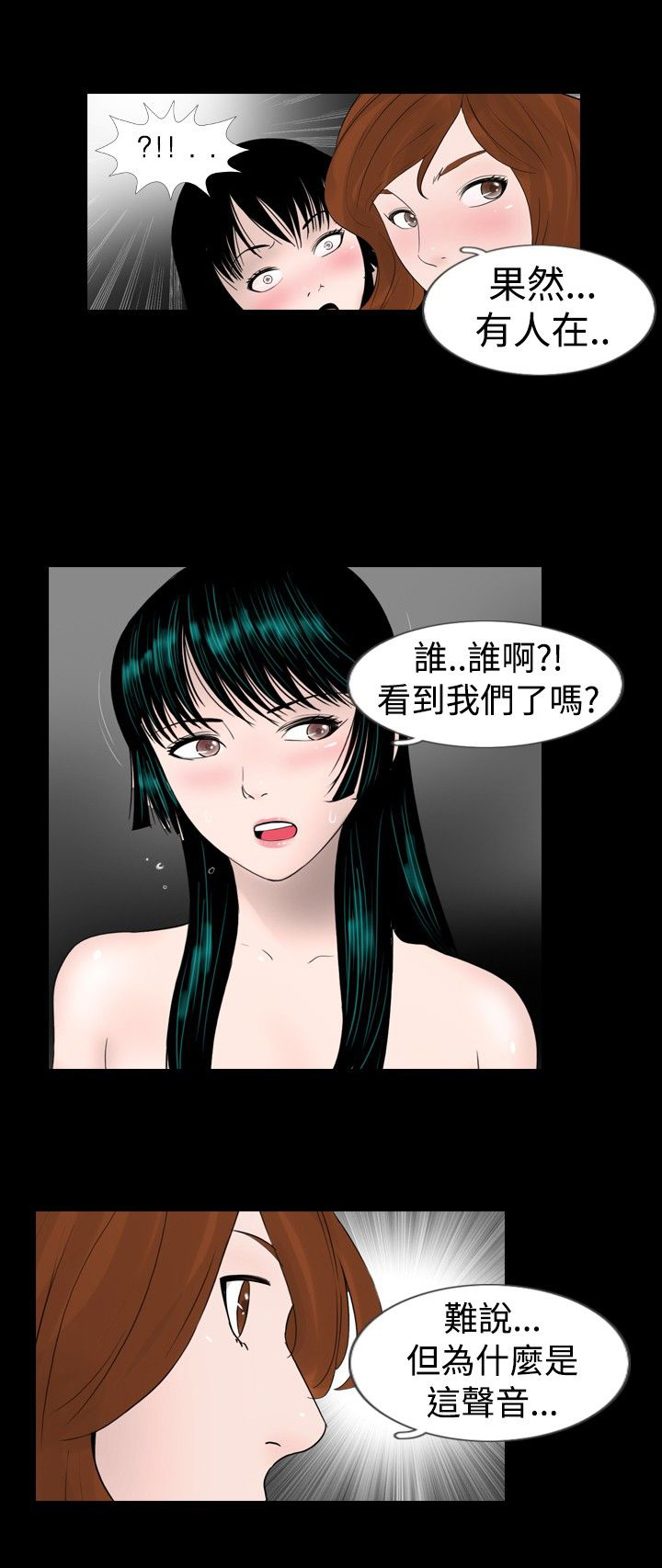真假青天现形记漫画,第13章：有人4图