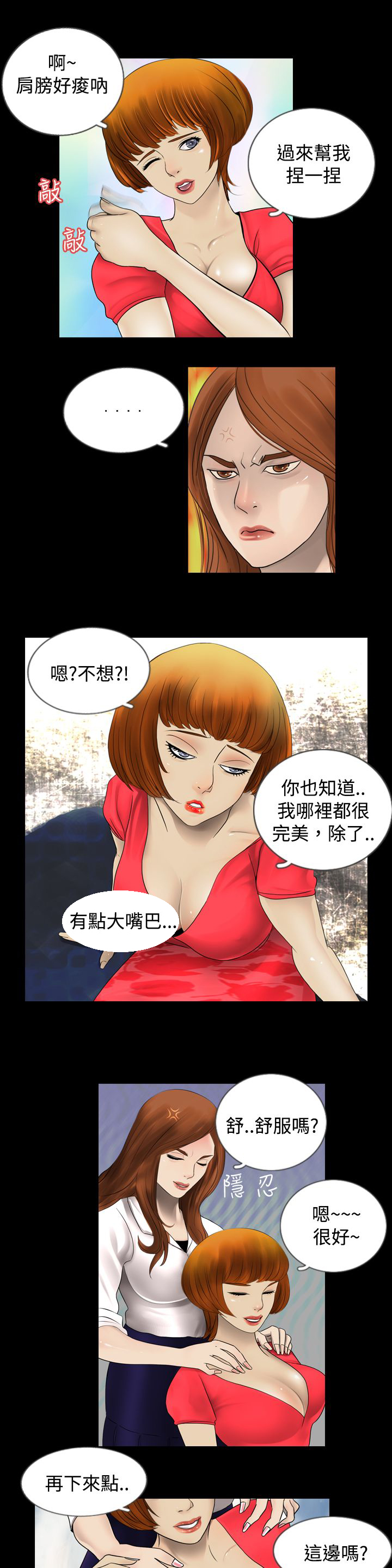 真假姐弟漫画,第1章：秘密4图