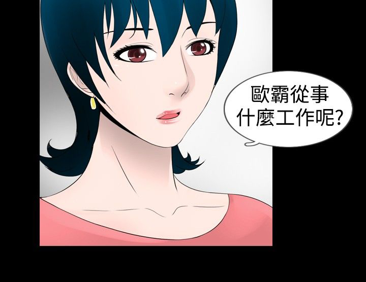 真假蜂蜜照片漫画,第19章：工作2图