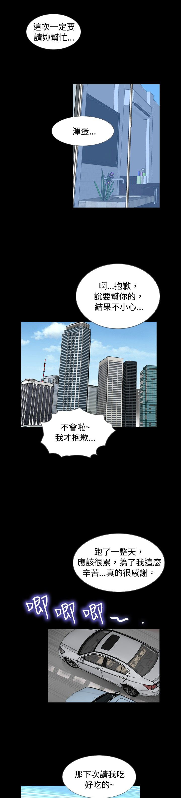 真假姐弟漫画,第43章：教训3图
