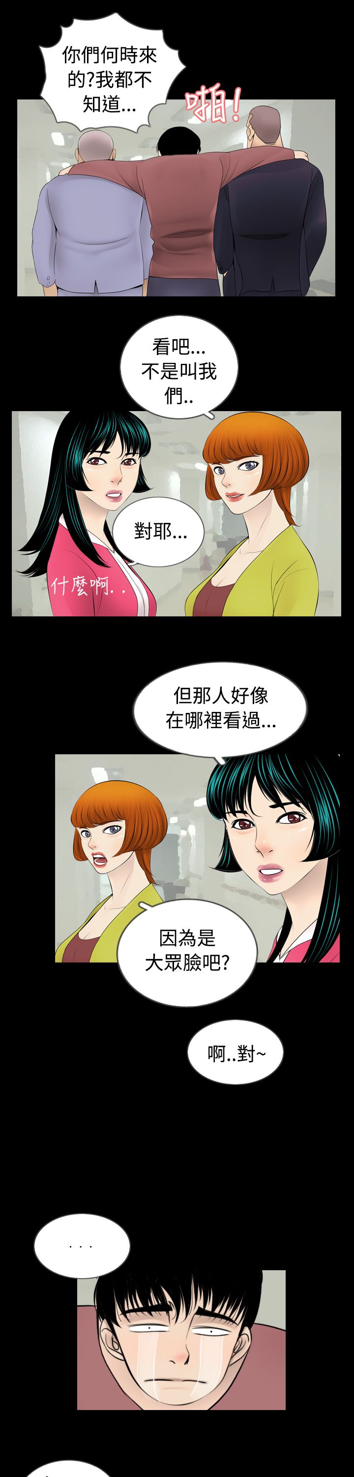 真假姐弟漫画,第3章：误入3图