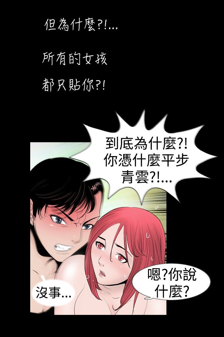 真假姐弟抢夺后续漫画,第15章：嫉妒2图
