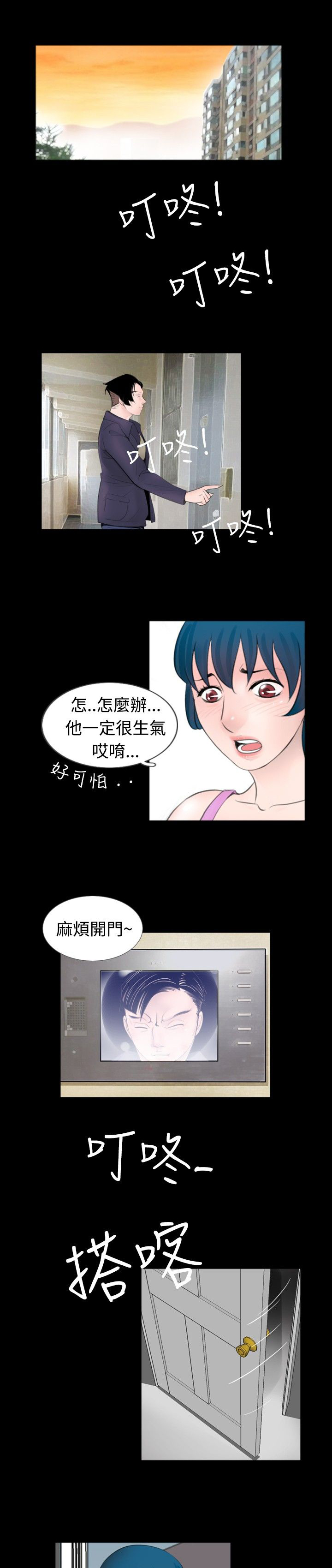 电影真假姐妹漫画,第36章：兴趣2图