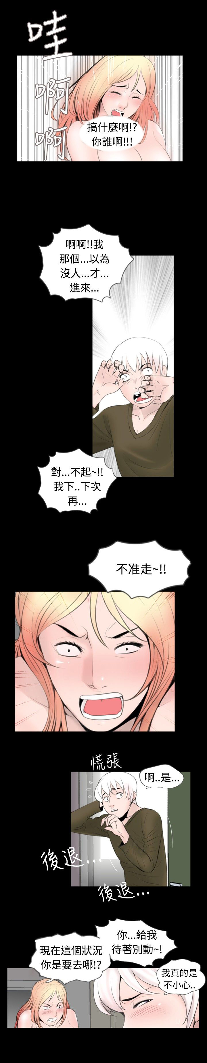 真假姐弟感情鉴定漫画,第38章：进来3图