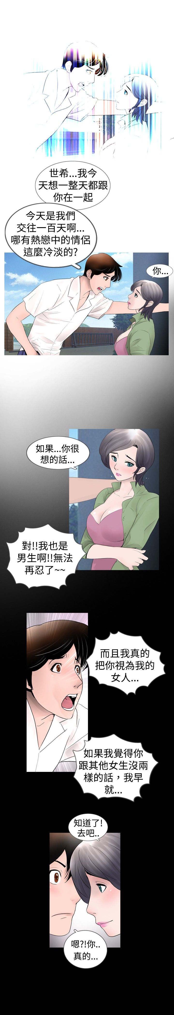 真假玉石的鉴别方法漫画,第16章：往事4图