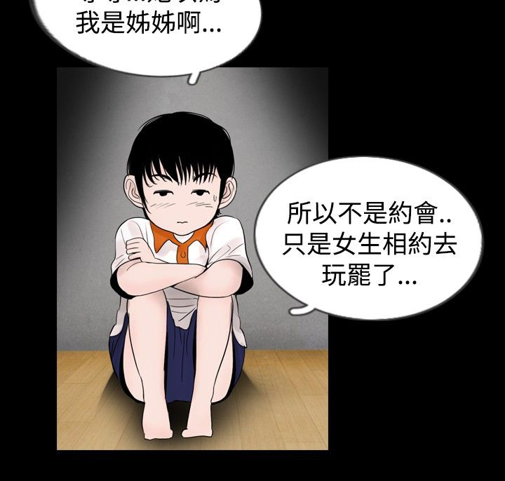 真假姐弟抢夺后续漫画,第15章：嫉妒4图