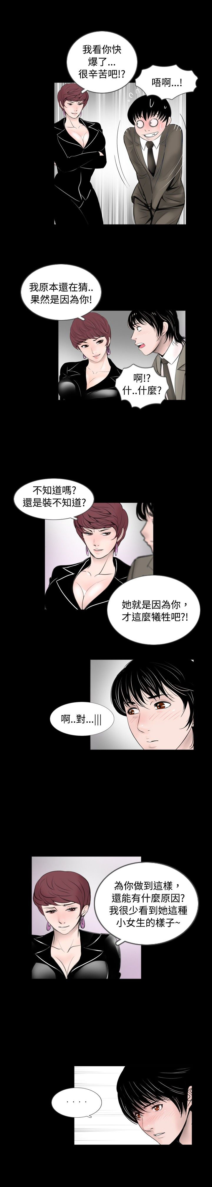 真假姐弟漫画,第45章：结果5图