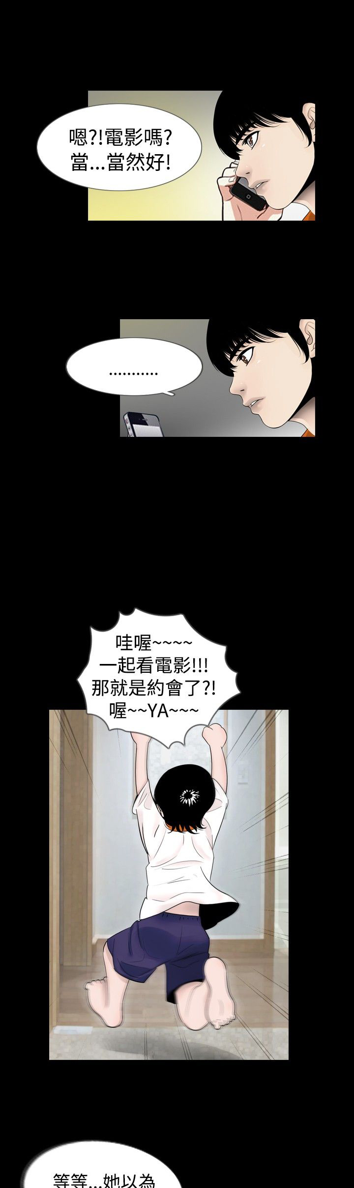 真假姐弟抢夺后续漫画,第15章：嫉妒3图