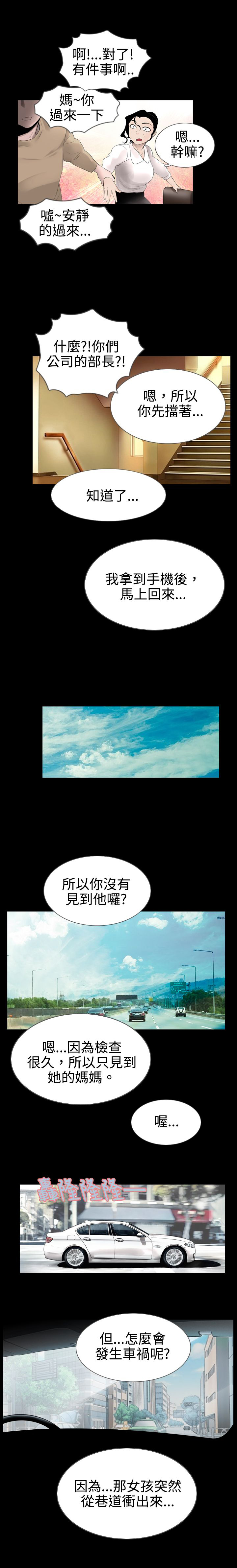 真假玉石的鉴别方法漫画,第9章：醒来3图