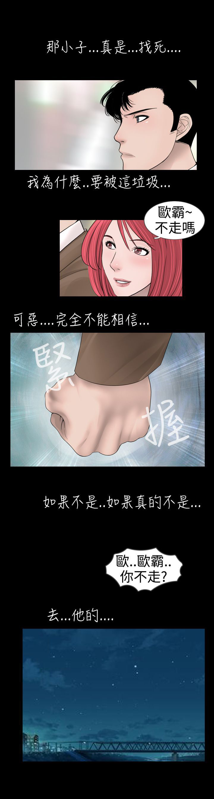 真假姐妹电影漫画,第15章：嫉妒4图
