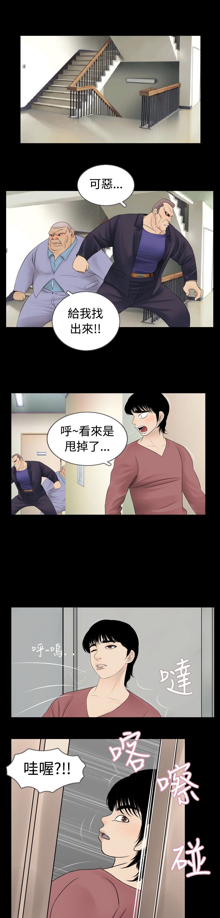 真假姐弟漫画,第3章：误入5图