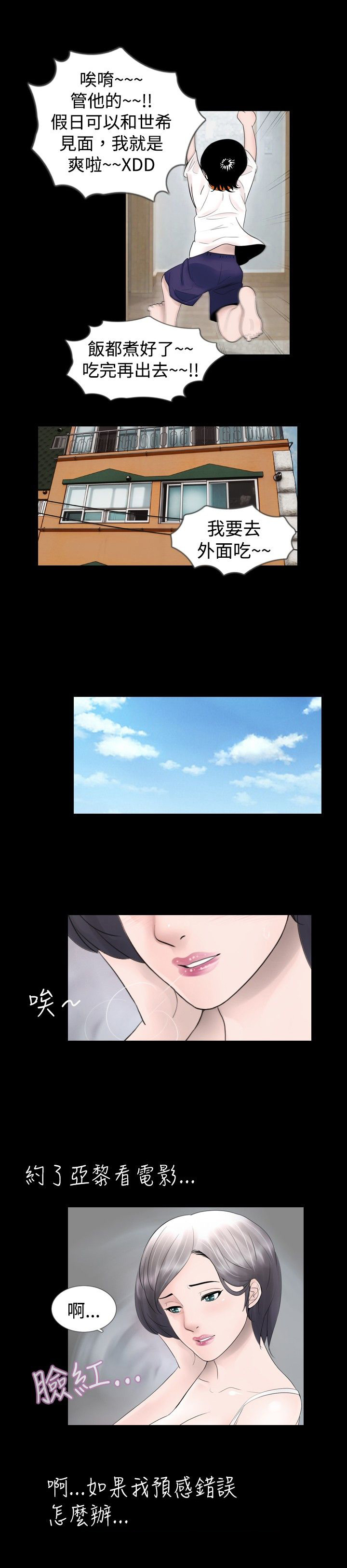 真假玉石的鉴别方法漫画,第16章：往事1图