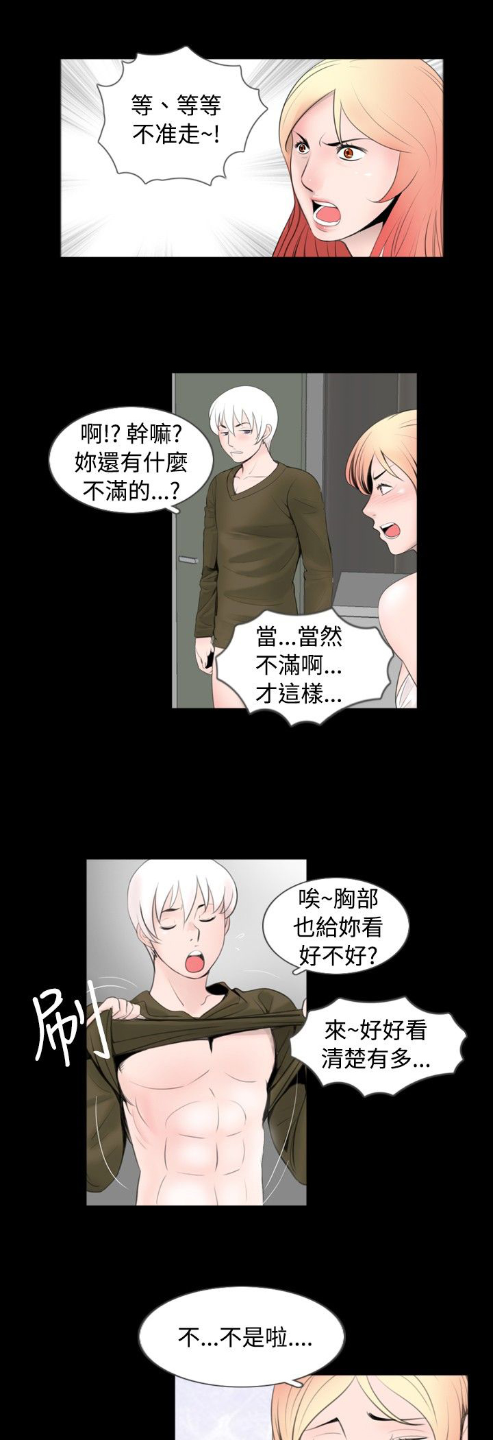 真假姐弟漫画,第39章：反应1图