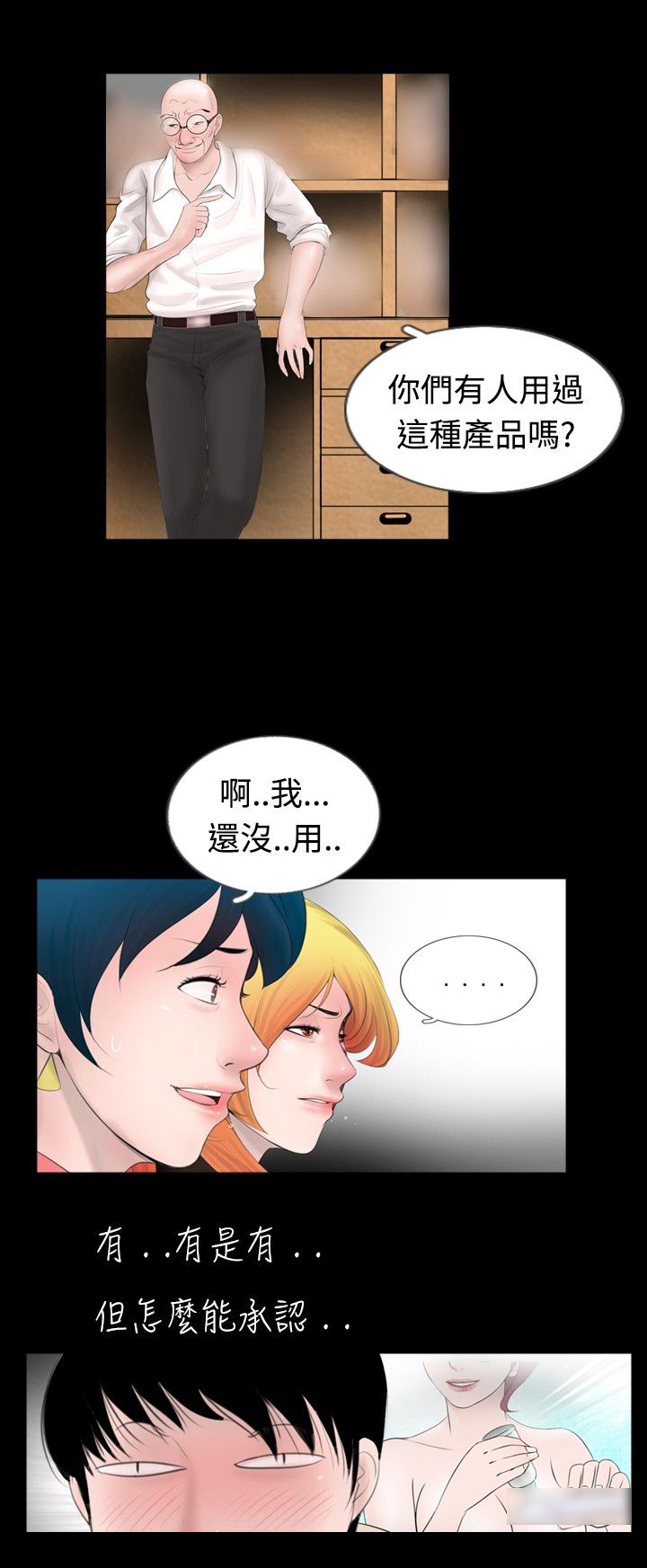 真假玉石的鉴别方法漫画,第33章：报告1图
