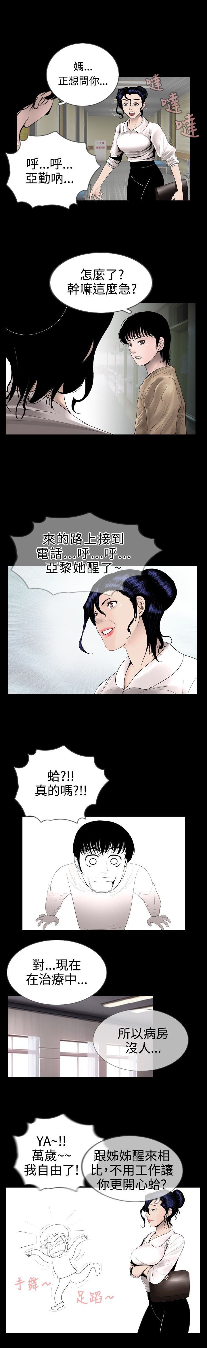 真假玉石的鉴别方法漫画,第9章：醒来2图