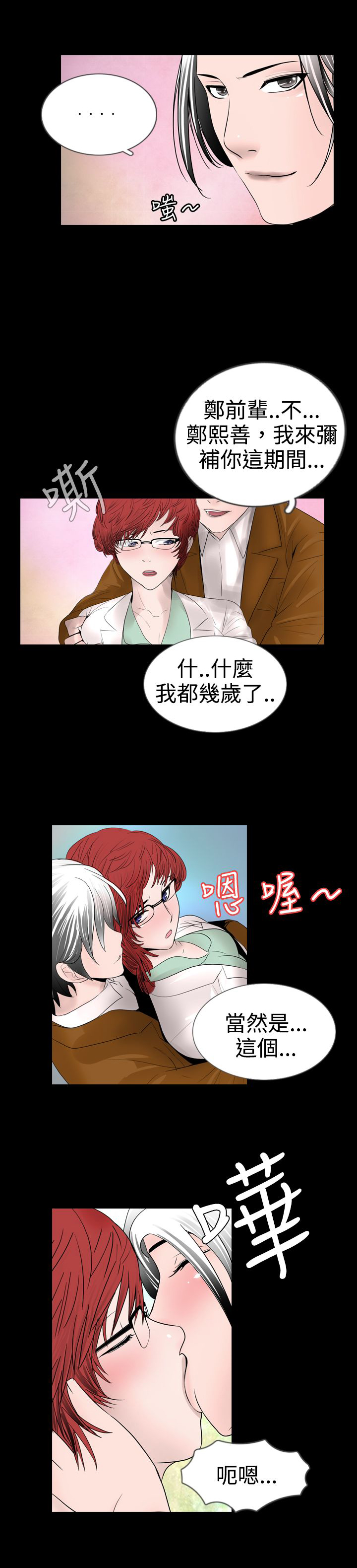 真假姐弟恋剧情漫画,第9章：醒来2图