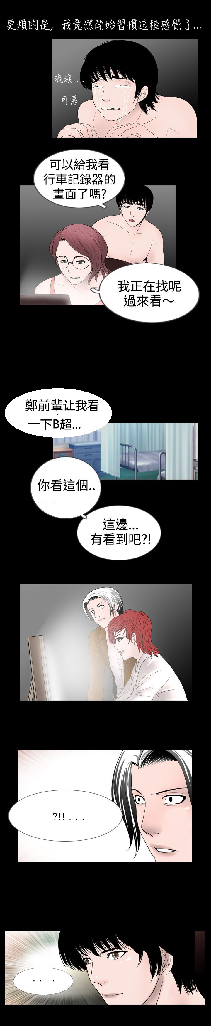 真假姐弟恋剧情漫画,第9章：醒来4图