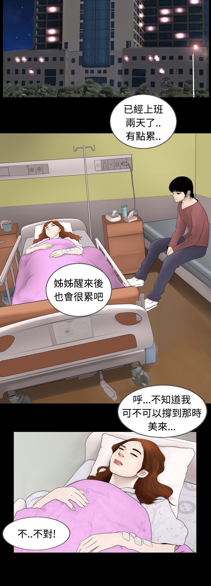 真假姐弟的区别漫画,第2章：出错3图