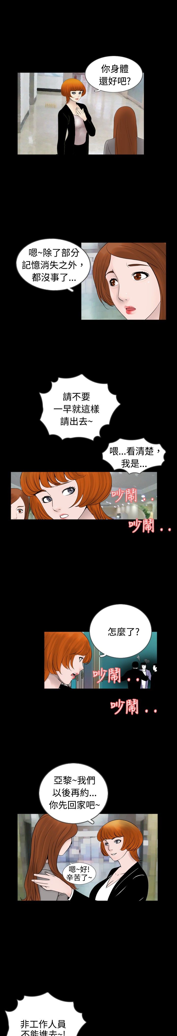 真假姐弟辨别视频漫画,第22章：碰到5图