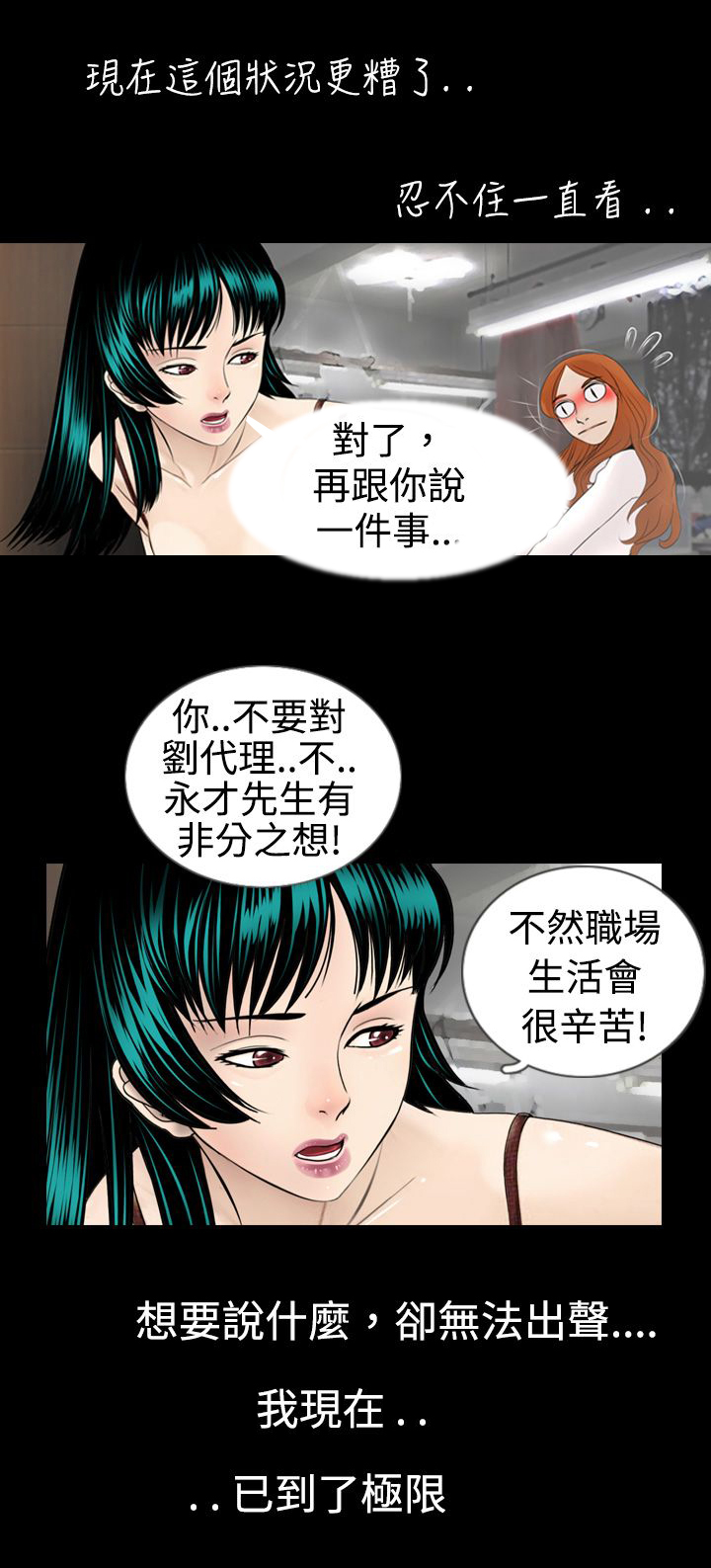 真假蜂蜜照片漫画,第2章：出错2图