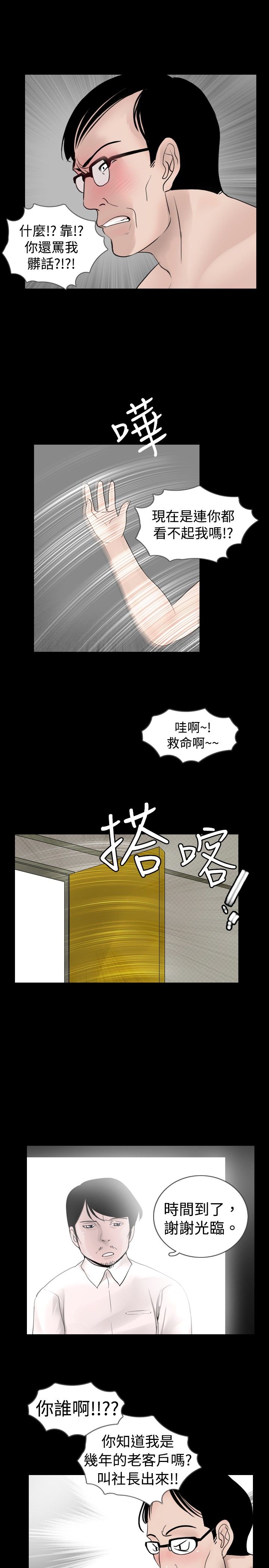 真假姐弟漫画,第18章：服务2图