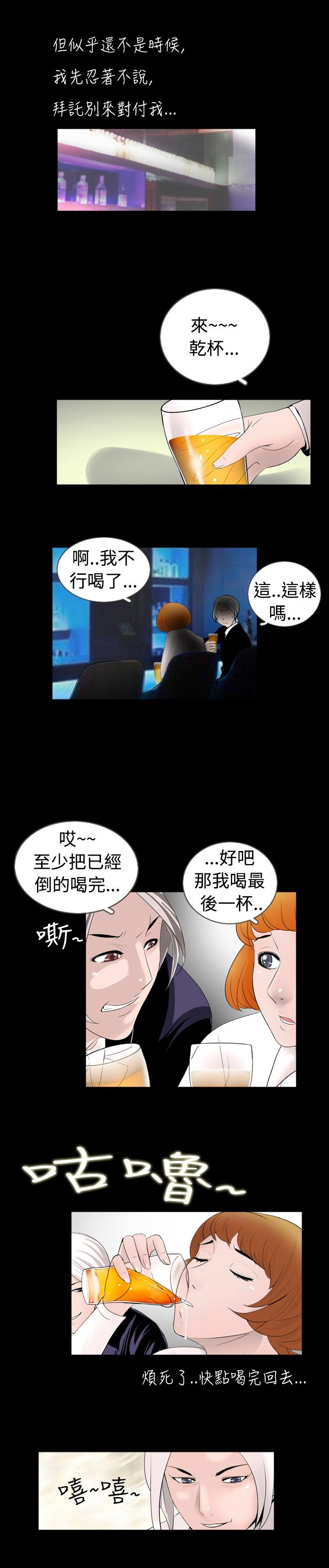 真假兄妹知乎漫画,第27章：下药5图