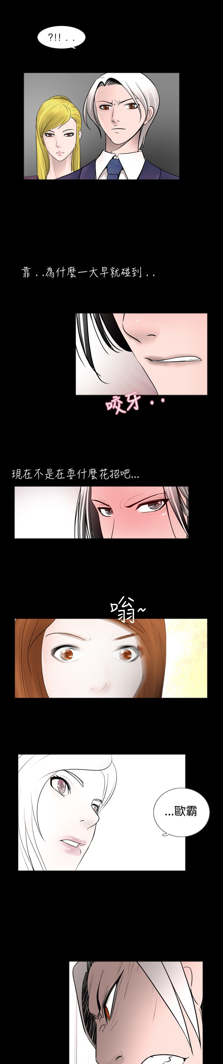 真假玉石的鉴别方法漫画,第22章：碰到4图