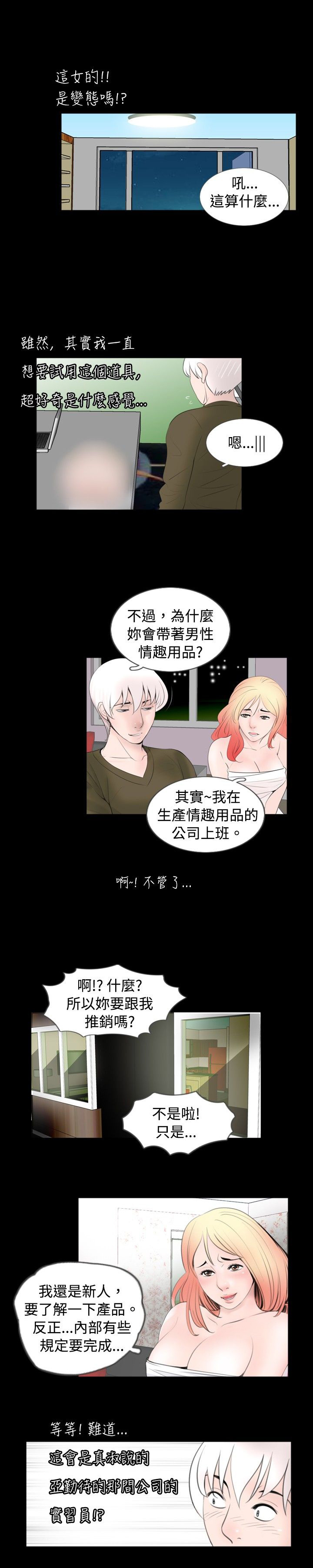 真假姐弟漫画,第39章：反应4图