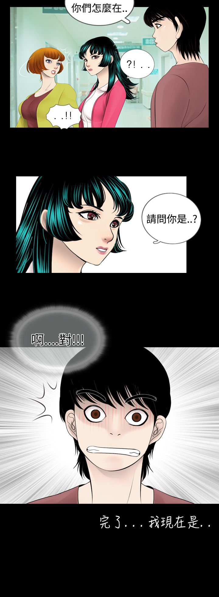 真假姐弟的区别漫画,第2章：出错5图
