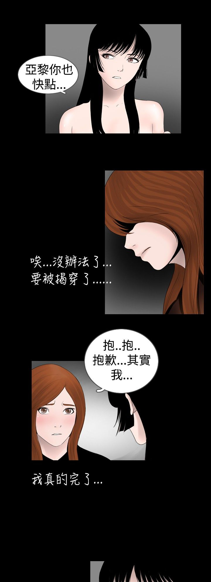 真假姐弟短剧剧情漫画,第13章：有人3图