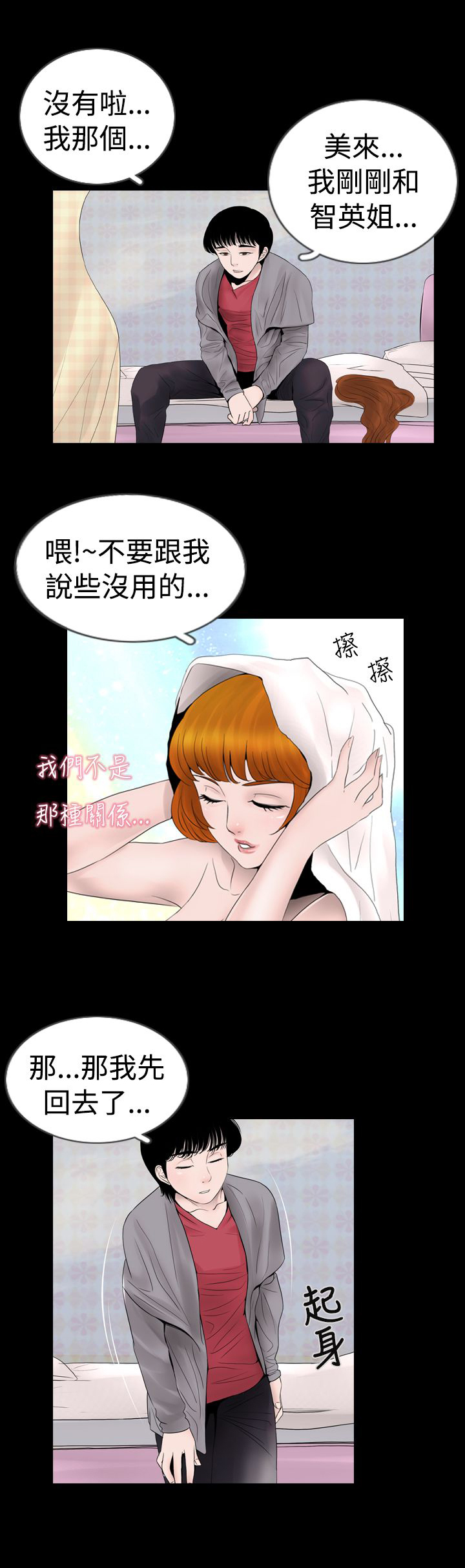 真假姐弟漫画,第7章：把柄5图
