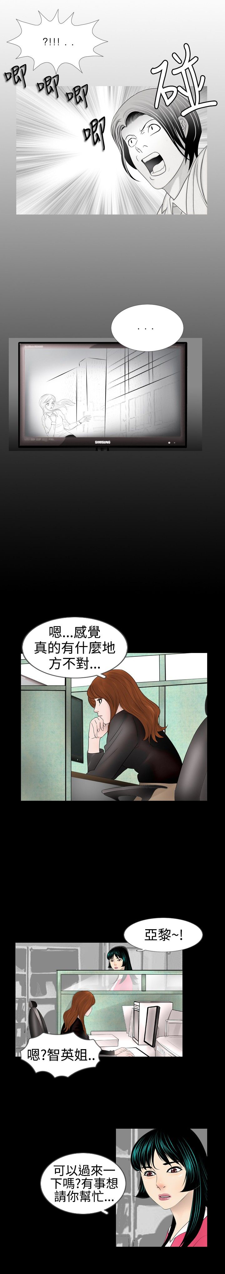 真假玉石的鉴别方法漫画,第11章：录像2图