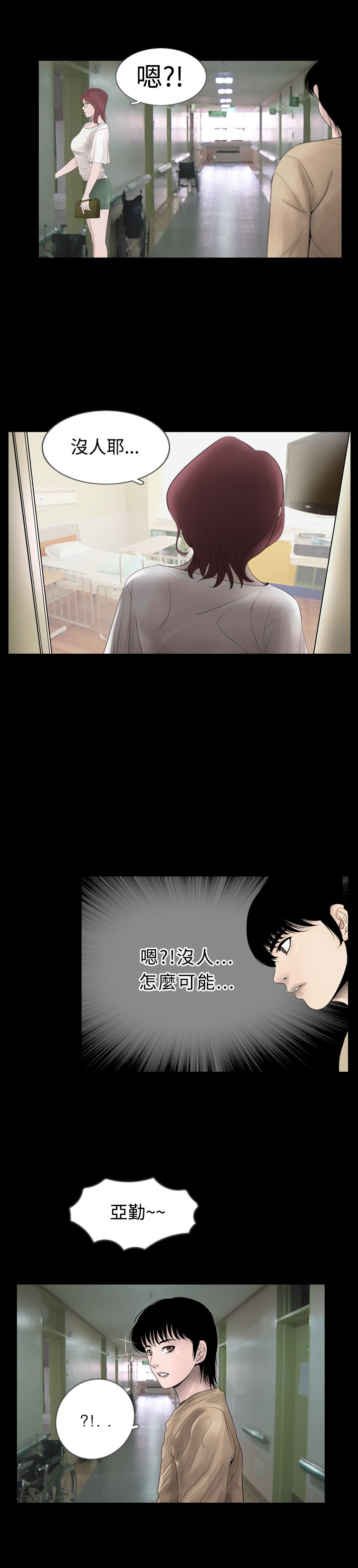 真假玉石的鉴别方法漫画,第9章：醒来1图