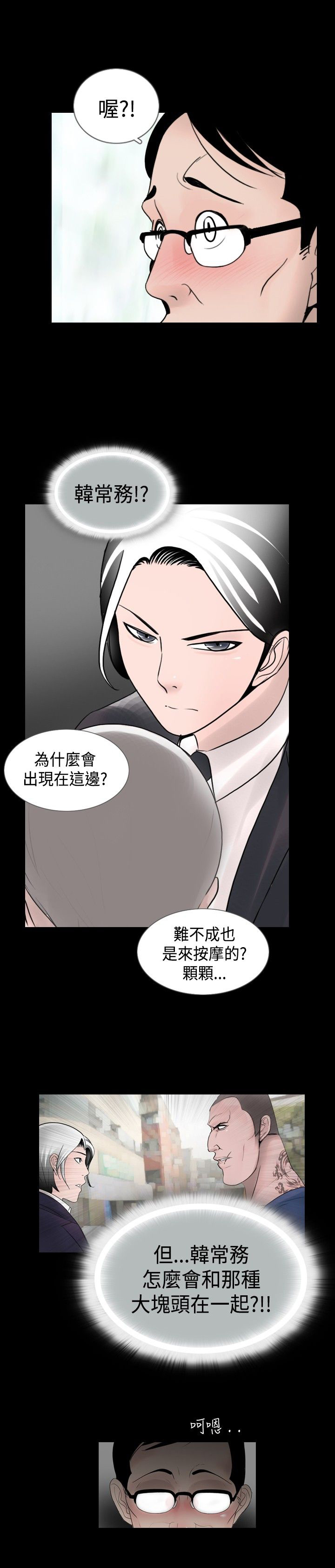 真假玉石的鉴别方法漫画,第18章：服务1图