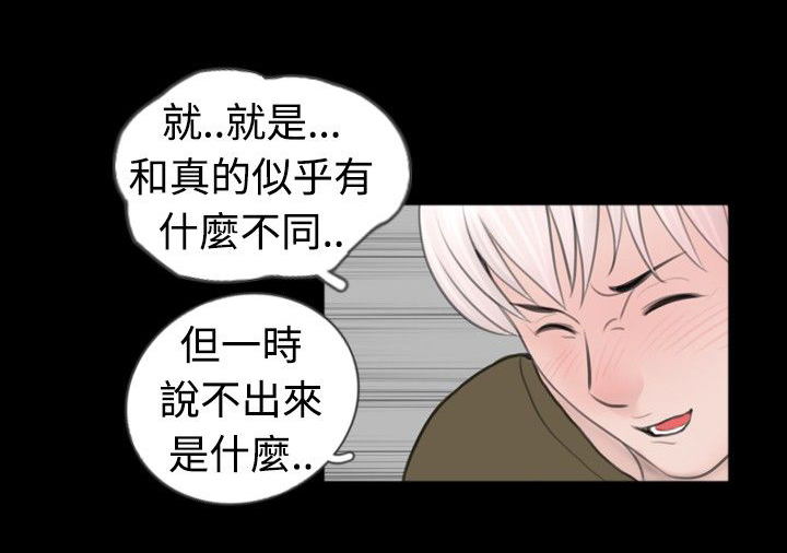 真假姐弟视频漫画,第40章：竞争3图